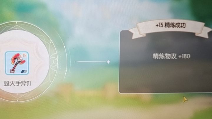 成了,+15小斧头截图