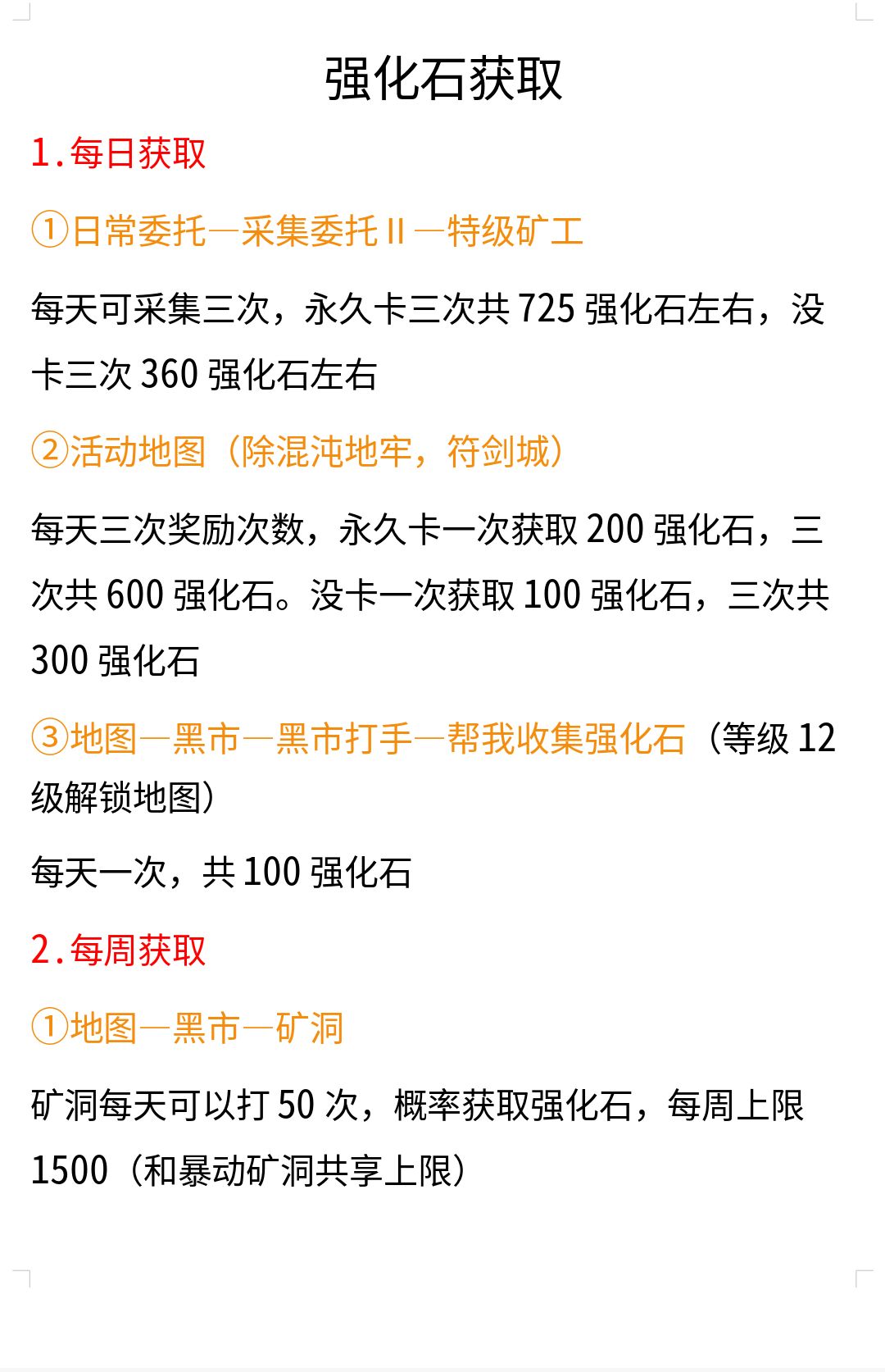 强化石获取途径 2