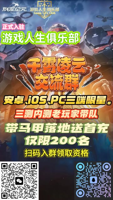 群星纪元3月6日终测