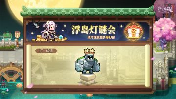 ✦浮岛灯谜会-第四天✦