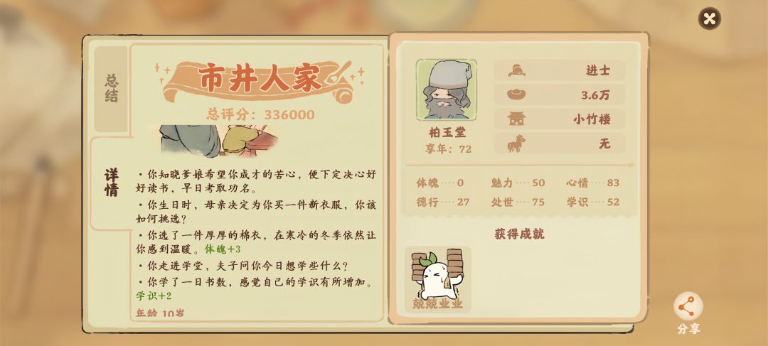 桃源版人生模拟器之话南柯【攻略】 3