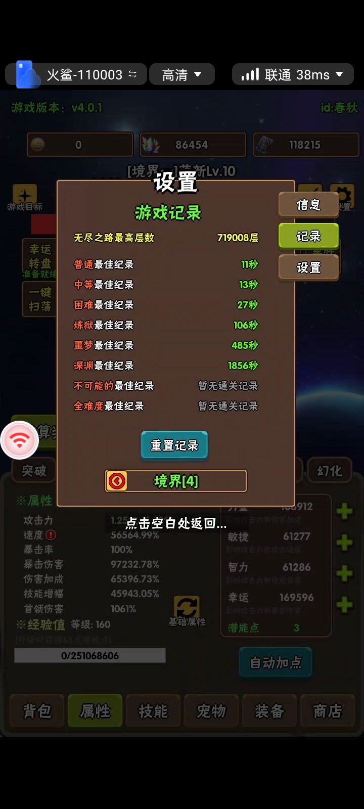 境三不可能100s到境四初体验截图