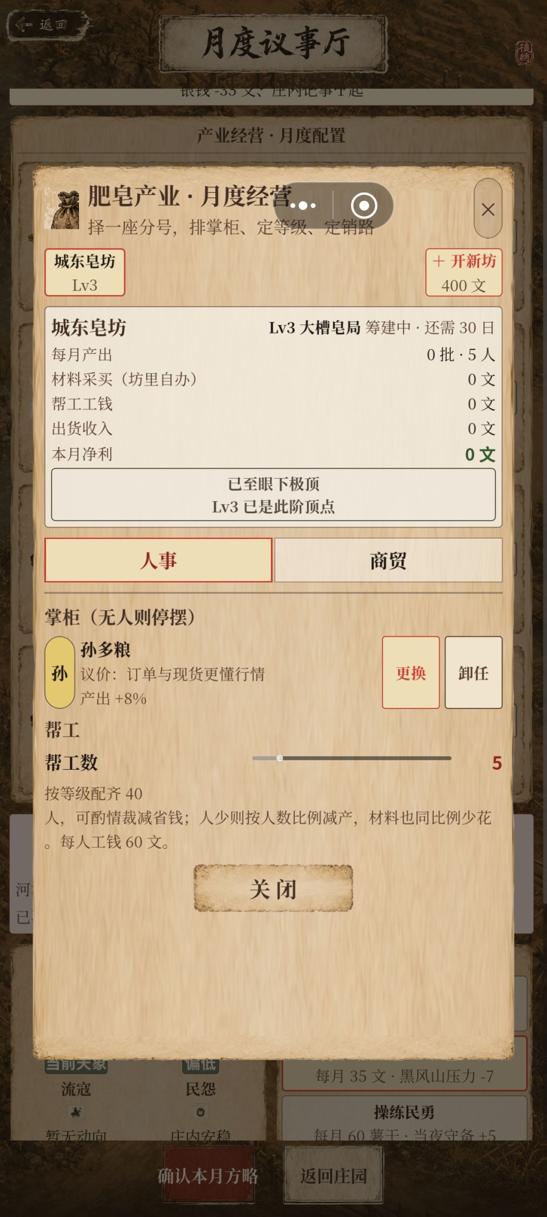 为什么肥皂工坊支出和收入都是零啊 2