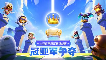 【赛事播报 】四强结果已出！冠军之战即将打响！