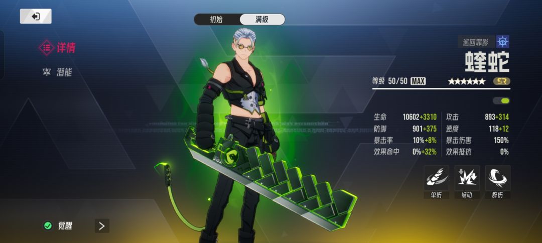 觉醒蝰蛇解析 1