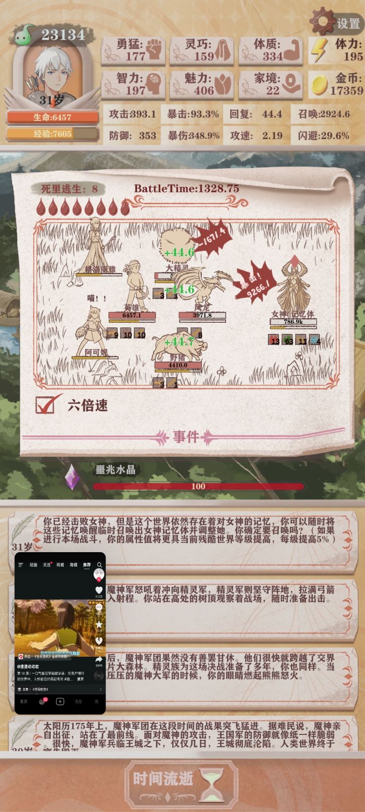 猎人残八召唤流过女神截图