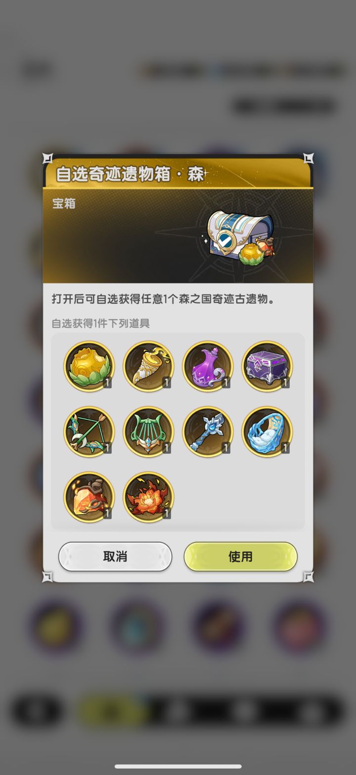 暗牧怎么选自选奇迹遗物截图