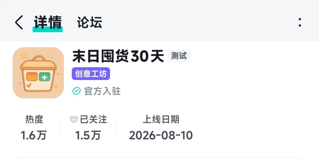 《末日囤货30天》功能、玩法许愿贴 1