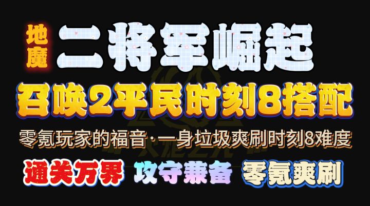 召唤2迎来新大哥:地魔二将军!白嫖党狂喜!截图