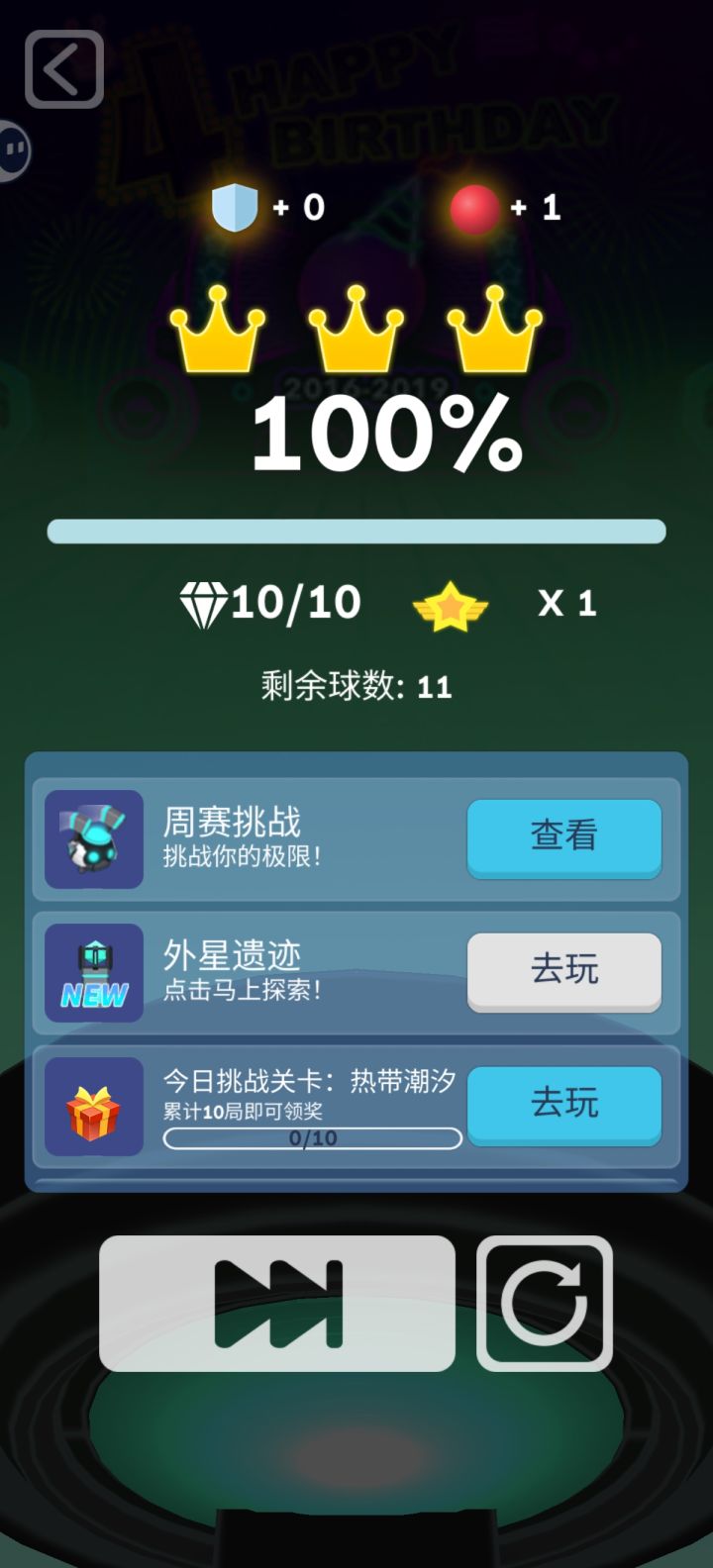 【滚动的天空】四周年 完美通关截图