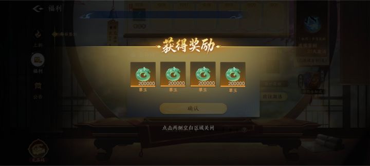 剑侠世界4无限公测兑换码合集分享截图