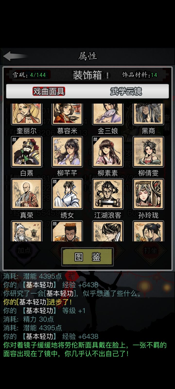 四柳集齐（3/4）截图