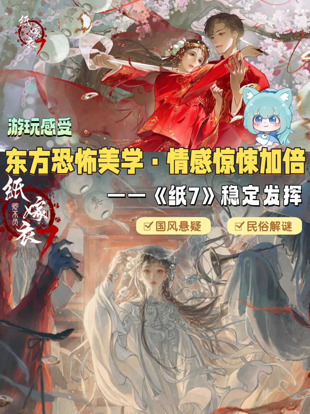 浅评|民俗解谜独一家·《纸 7》稳定上大分 1
