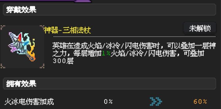 【攻略】神器三项法杖,雷法的春天或将到来截图