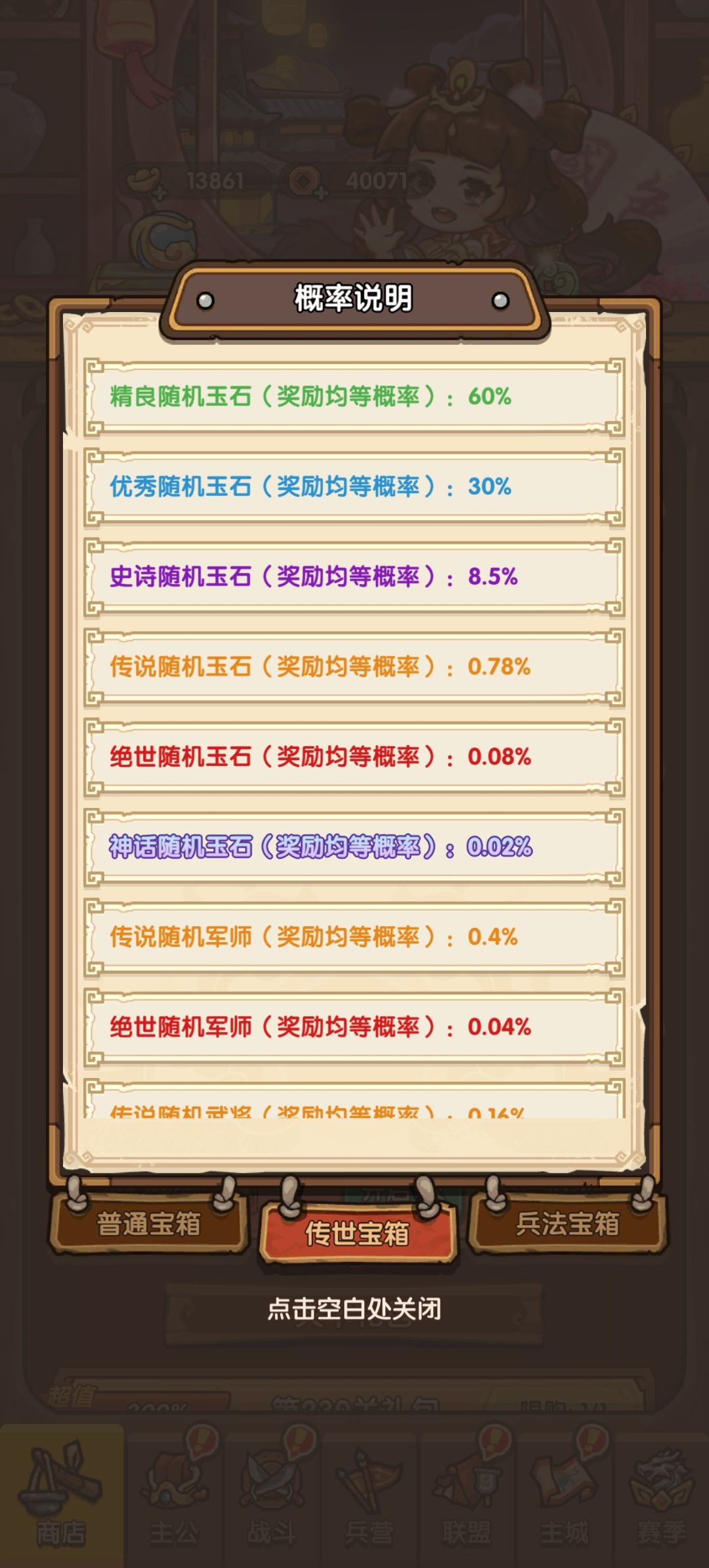 兵法宝箱 2