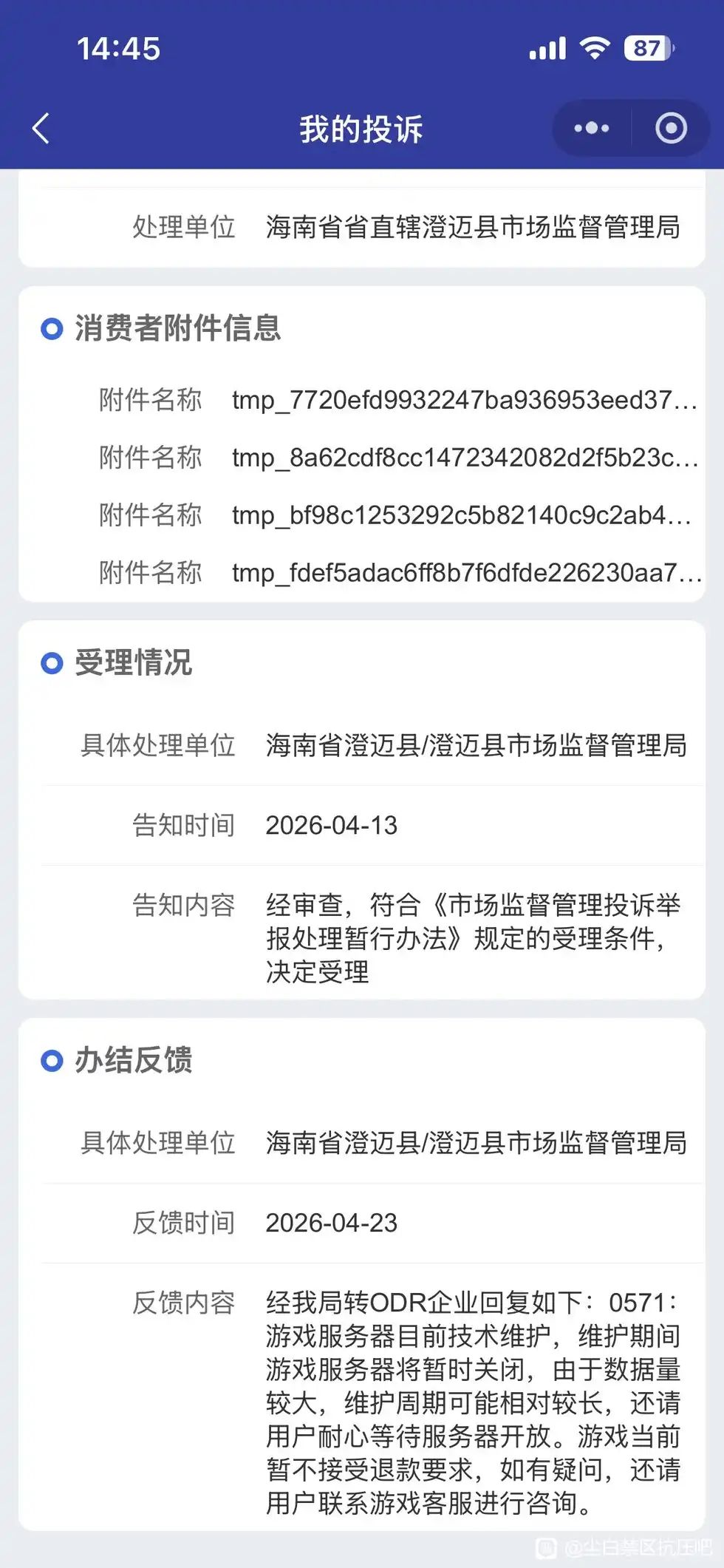 玩家退款投诉遭拒 尘白再上热搜 2