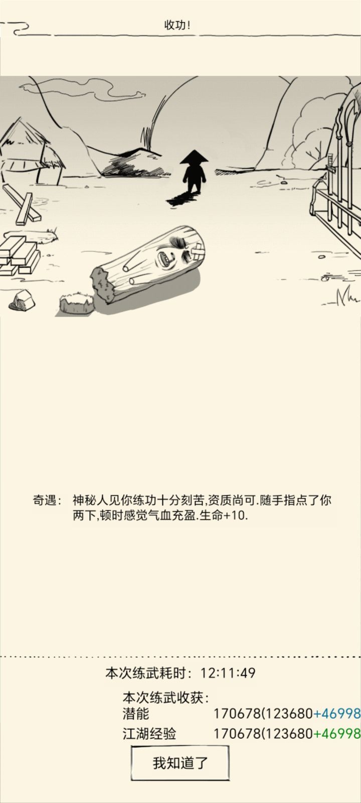 还有两次奇遇呢截图