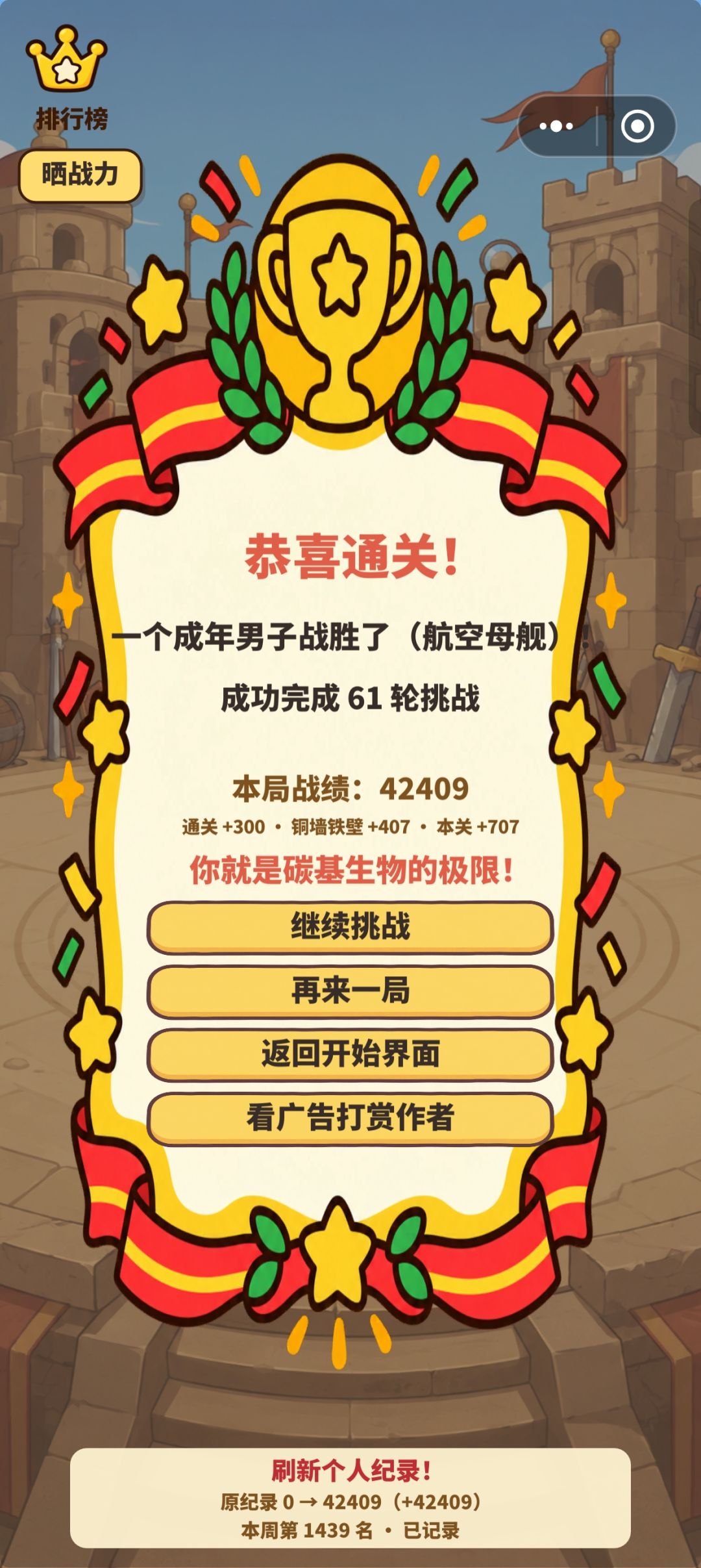 通关纪念 3