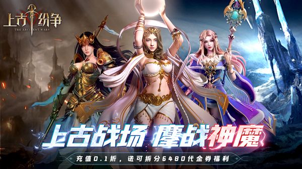 《上古纷争》领略别样的异世界之旅!截图