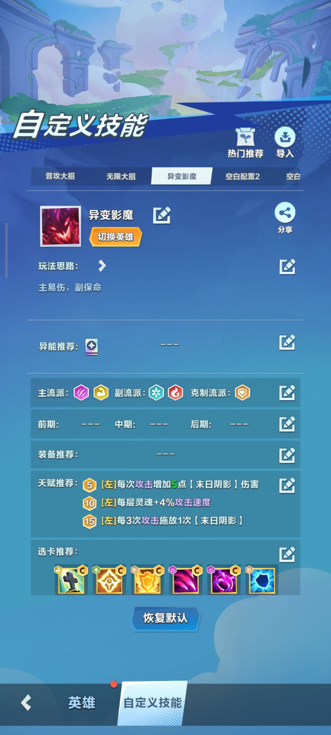 异变影魔截图
