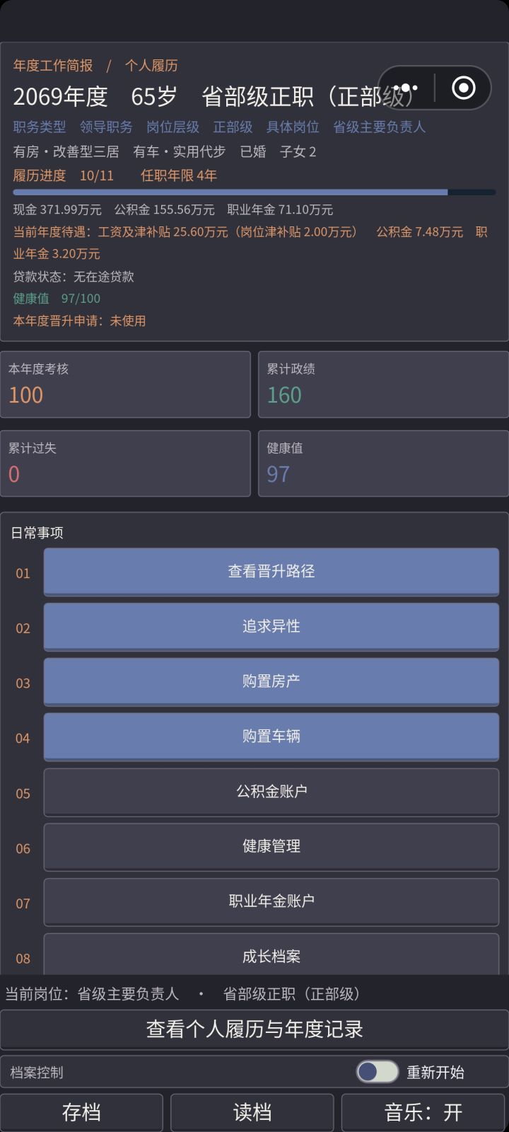 镇组织部长(副科),镇党委书记(正科),县委专职副书记、政法委书记(副处),市区委常委、办公司主任(正处),市委组织部长(副厅),四线城市市委书记(正厅),省委组织部长(副部),省委主要负责人(正部)。
办公室主任选错了,想选县委书记喽😂截图