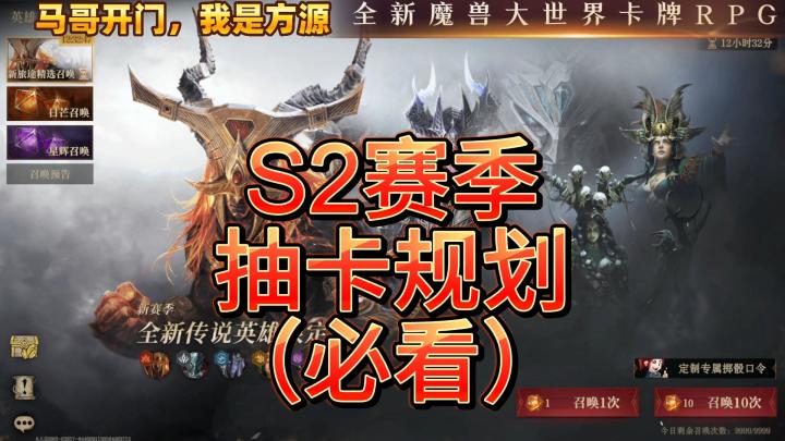 龙息神寂S2赛季-抽卡规划截图