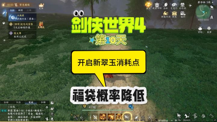 《 剑侠世界4》第十天开启新翠玉消耗点,福袋概率大幅度降低截图