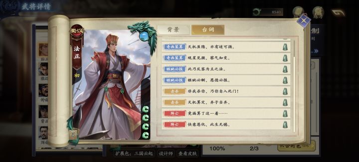 今天上历史课,老师聊到了法正,老师说法正再遇到困难时会怎么做?我一拍桌子站了起来说道,天机虽隐,亦有迹可循,老师被我的才华惊讶到了。老师又说到法正是如何能看破天机的,我再次一拍桌子站起来说道,欢星见微,察气知变。老师又说到法正是一个恩怨分明的人,我这次没拍桌子站起来轻笑一声,快意恩仇,此生无憾。老师惊讶,同学们都对我露出羡慕的目光,就连班花也说道要放学后来像我请教问题。(这就是玩名将杀带给我的自信截图