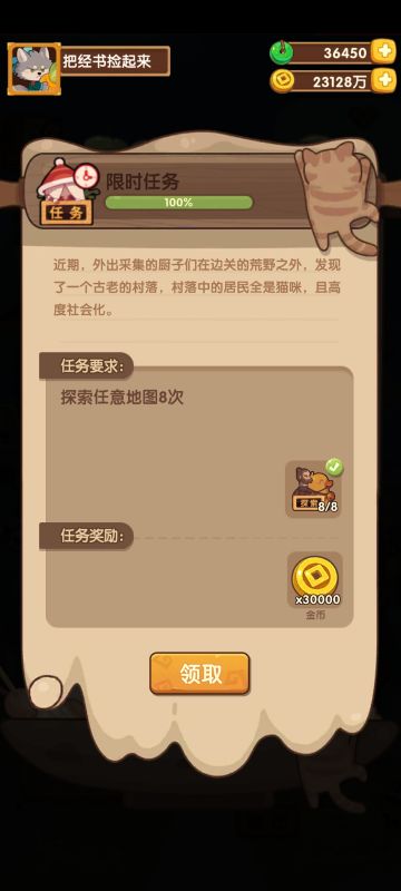 喵食记限时任务