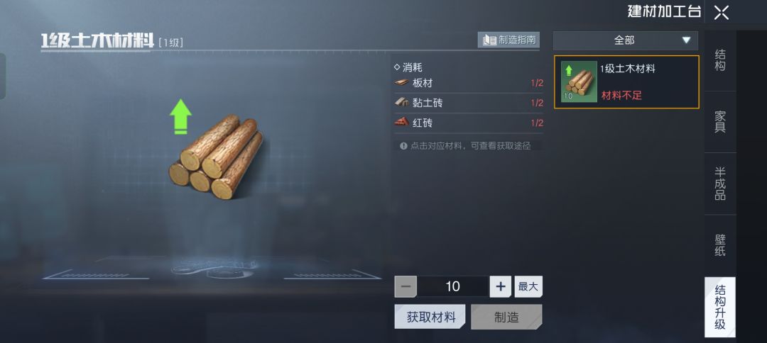 建材加工台怎么升级不了呀? 2