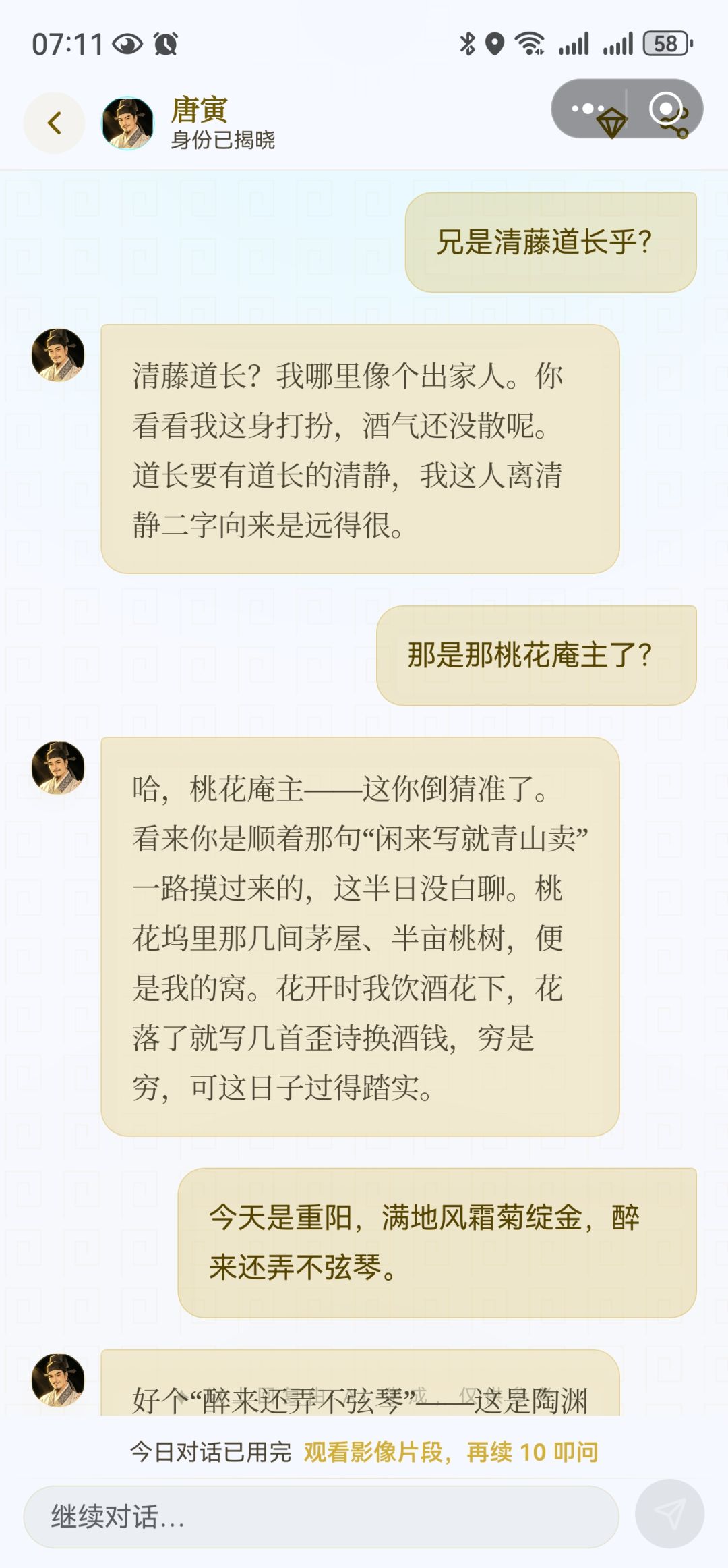 和唐伯虎瞎聊 2