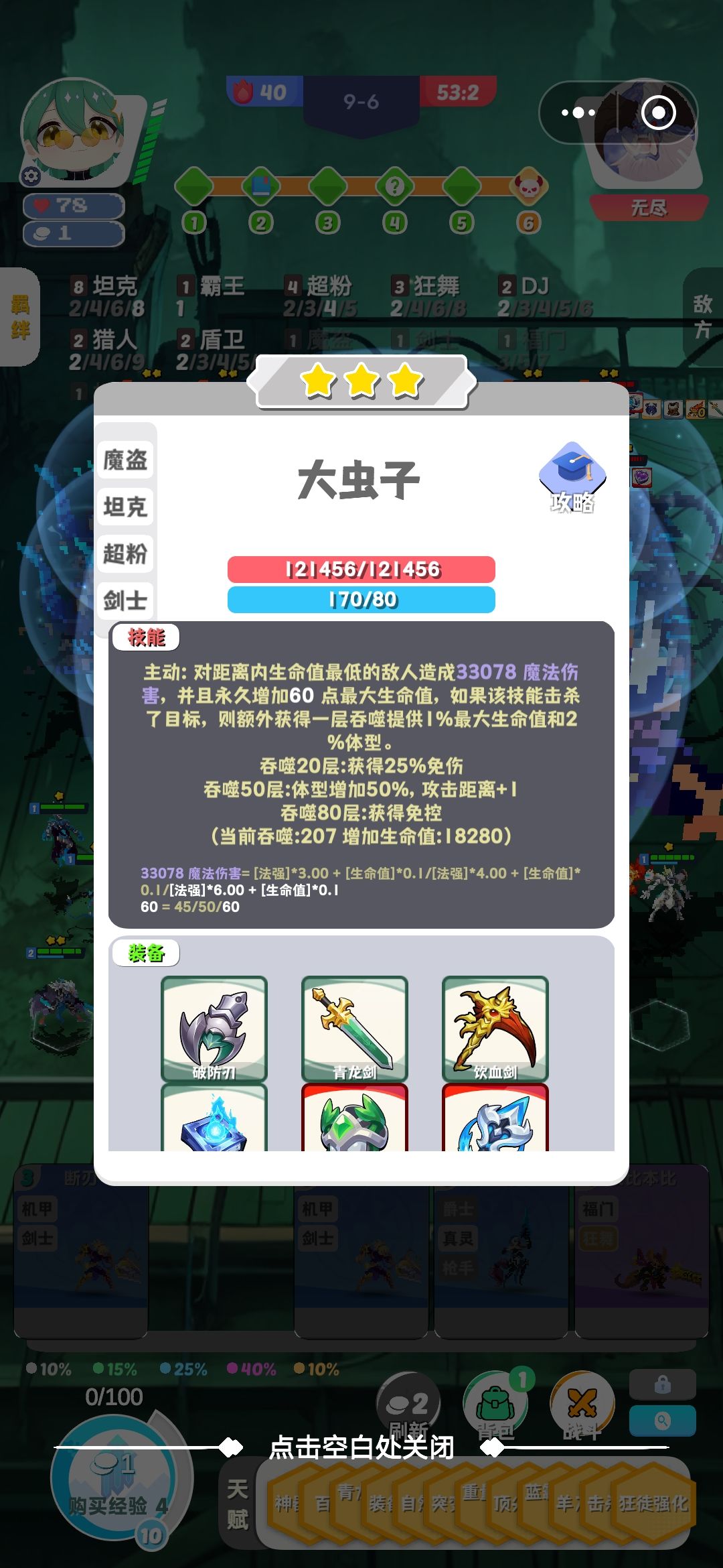 玩儿大虫子就得要大 ! 3