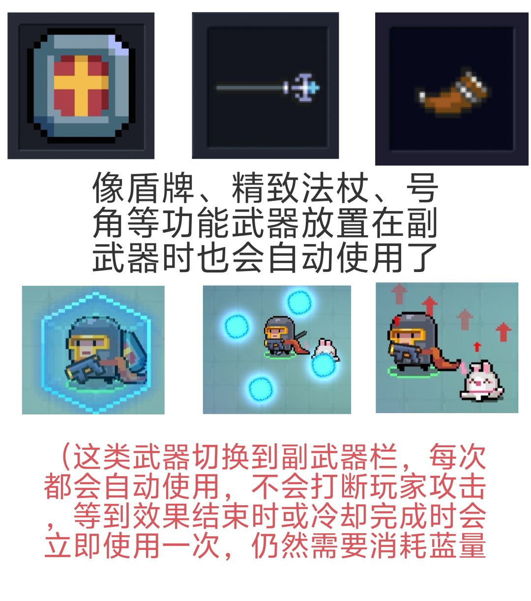 自制元气骑士设计方案 3