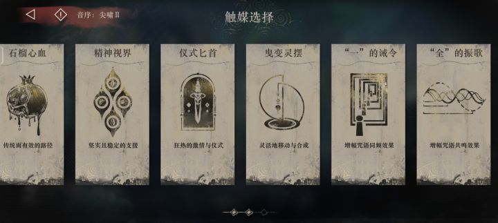 大佬们,薪血队选哪一个触媒更好呀?截图