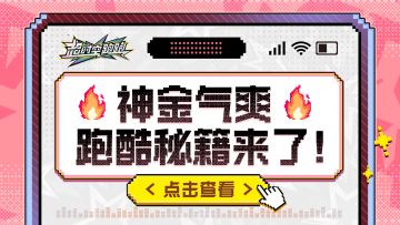 【珍贵的私教课】看完，然后变身最强追光者！