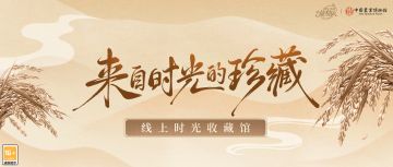 【农业之旅 | 时光收藏馆】