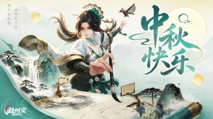 【中秋快乐】跨越千年,共此月圆。截图