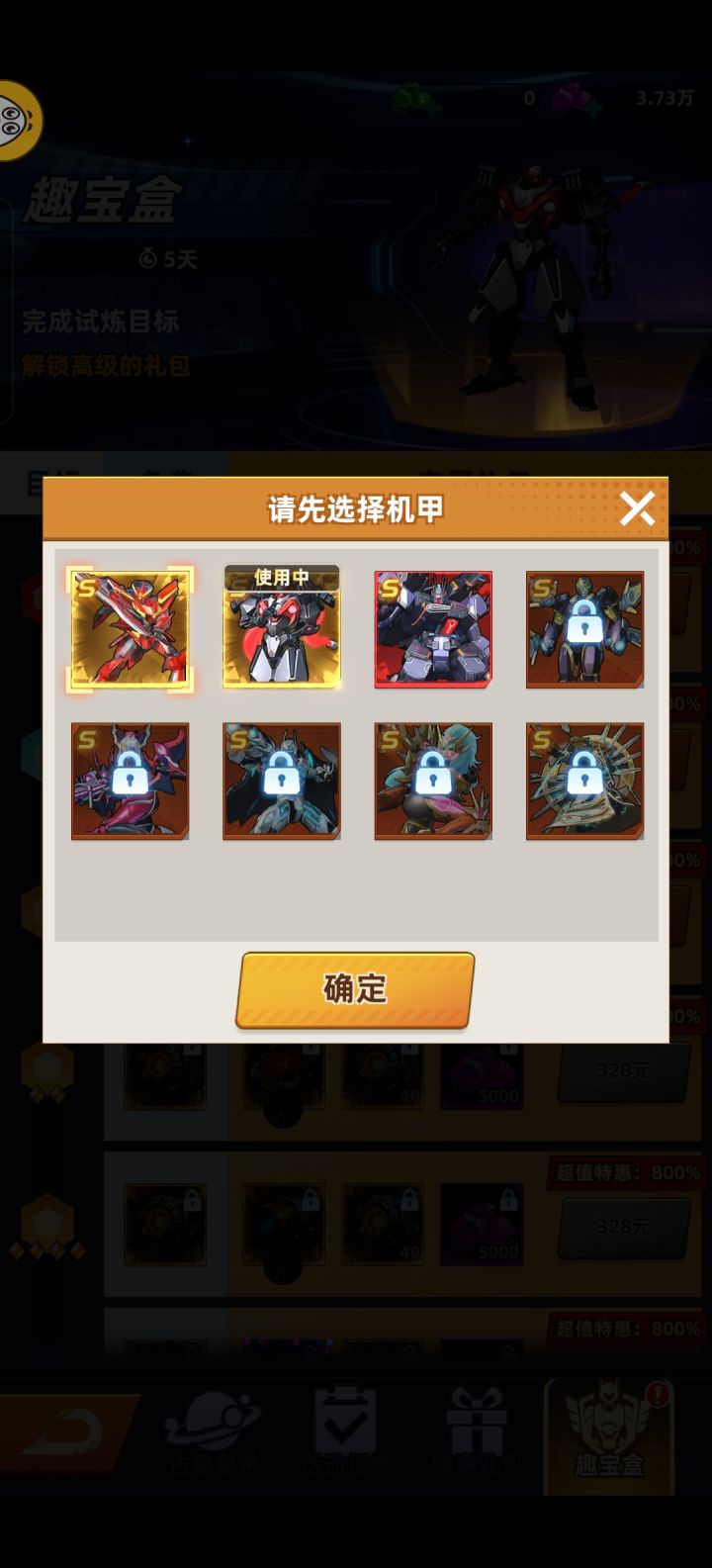 大佬们,请问这应该养哪个机甲合适微氪玩家截图
