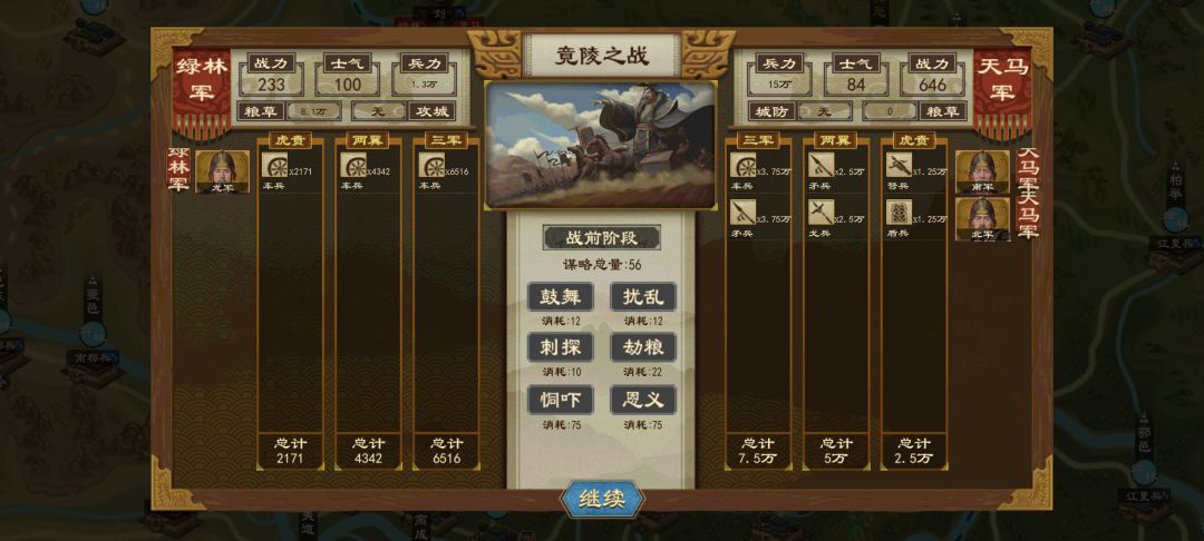 刘秀势力又造反了 5