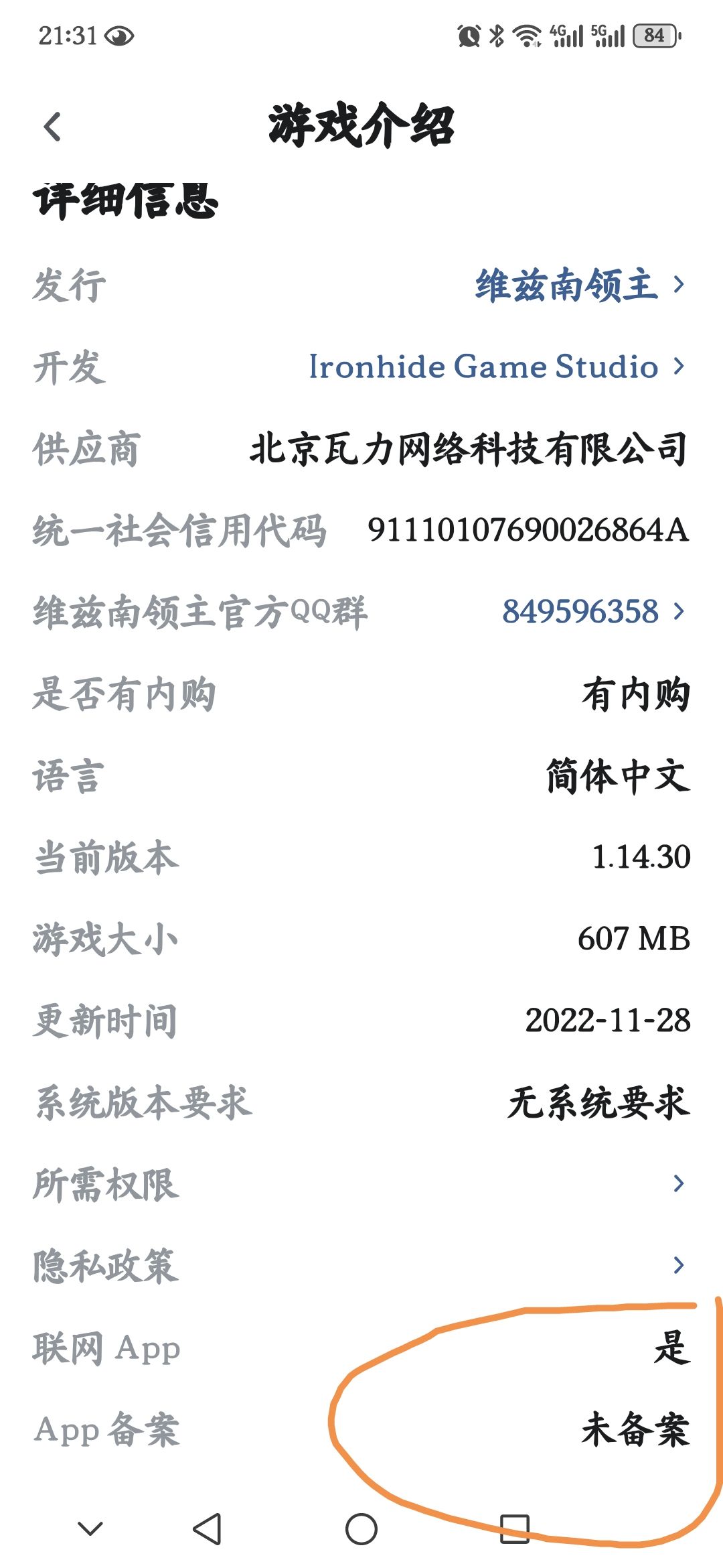 备案呢? 1