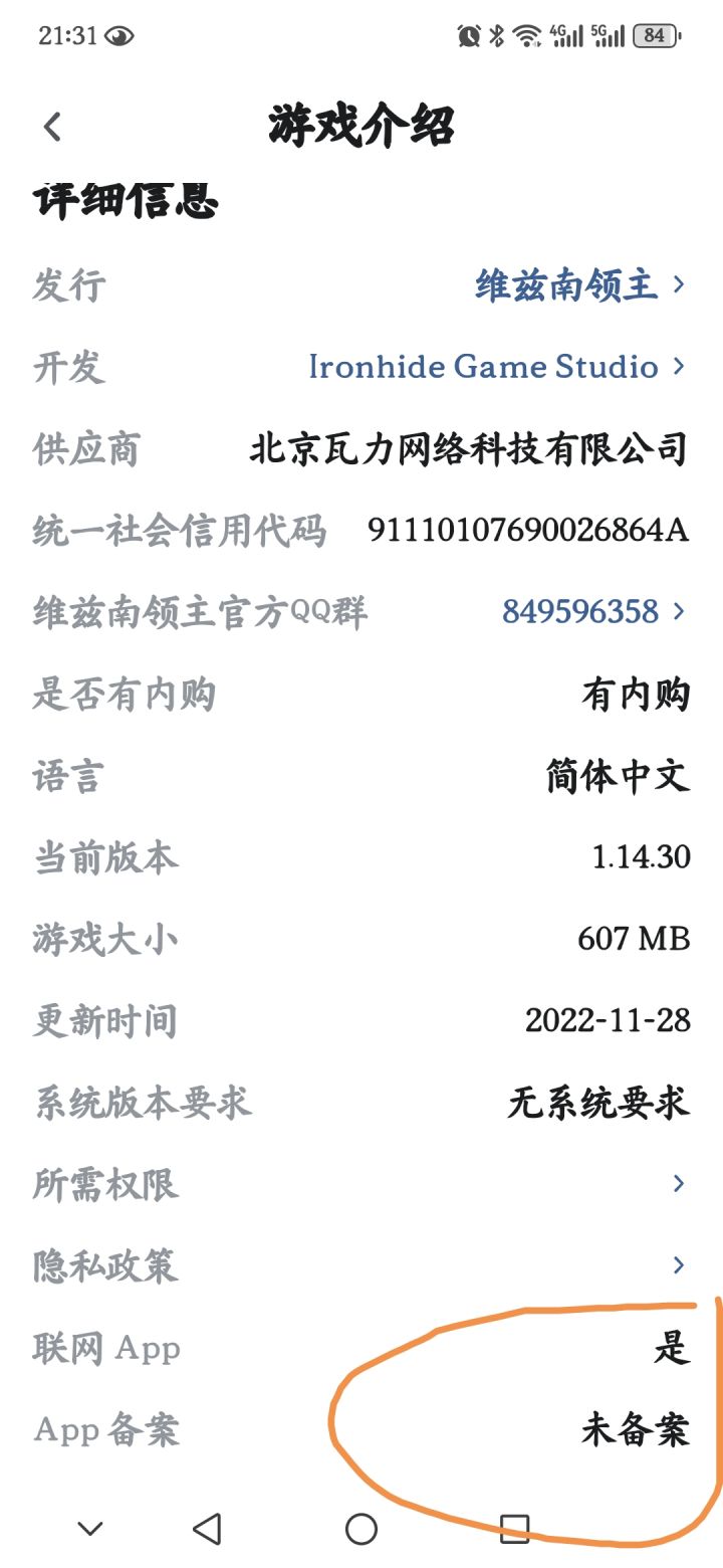 备案呢？截图