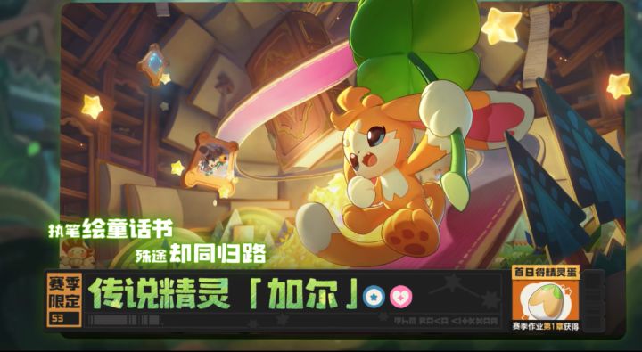 传说精灵加尔曝光!洛克王国铅字幻梦新赛季PV释出!截图