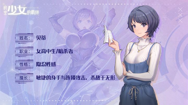 「天选之女:图鉴」隐忍性感暗杀者--贝蒂截图