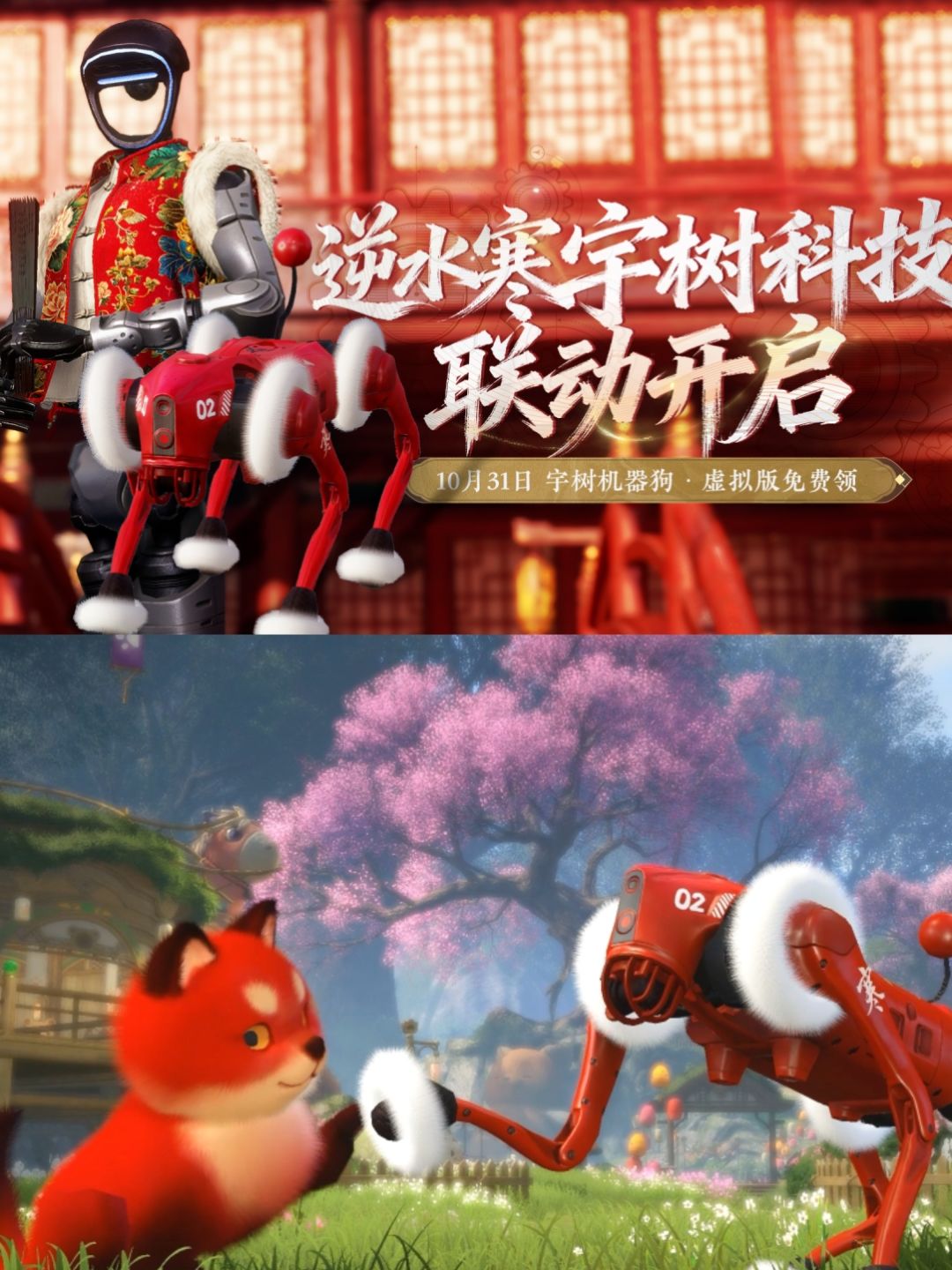 逆水寒x宇树科技x安塞腰鼓x罗振宇 1