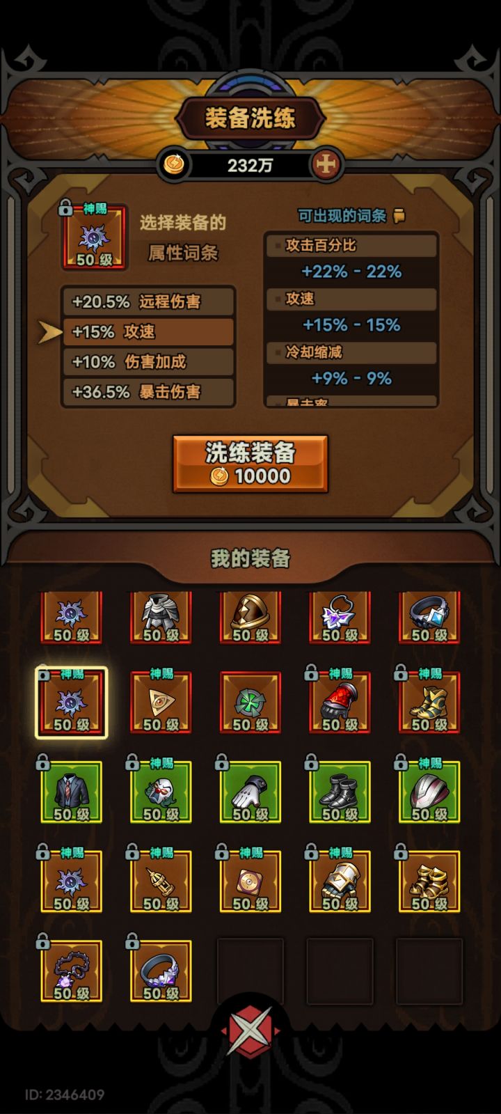 大佬们,毒镰刀这个装备怎么洗?截图