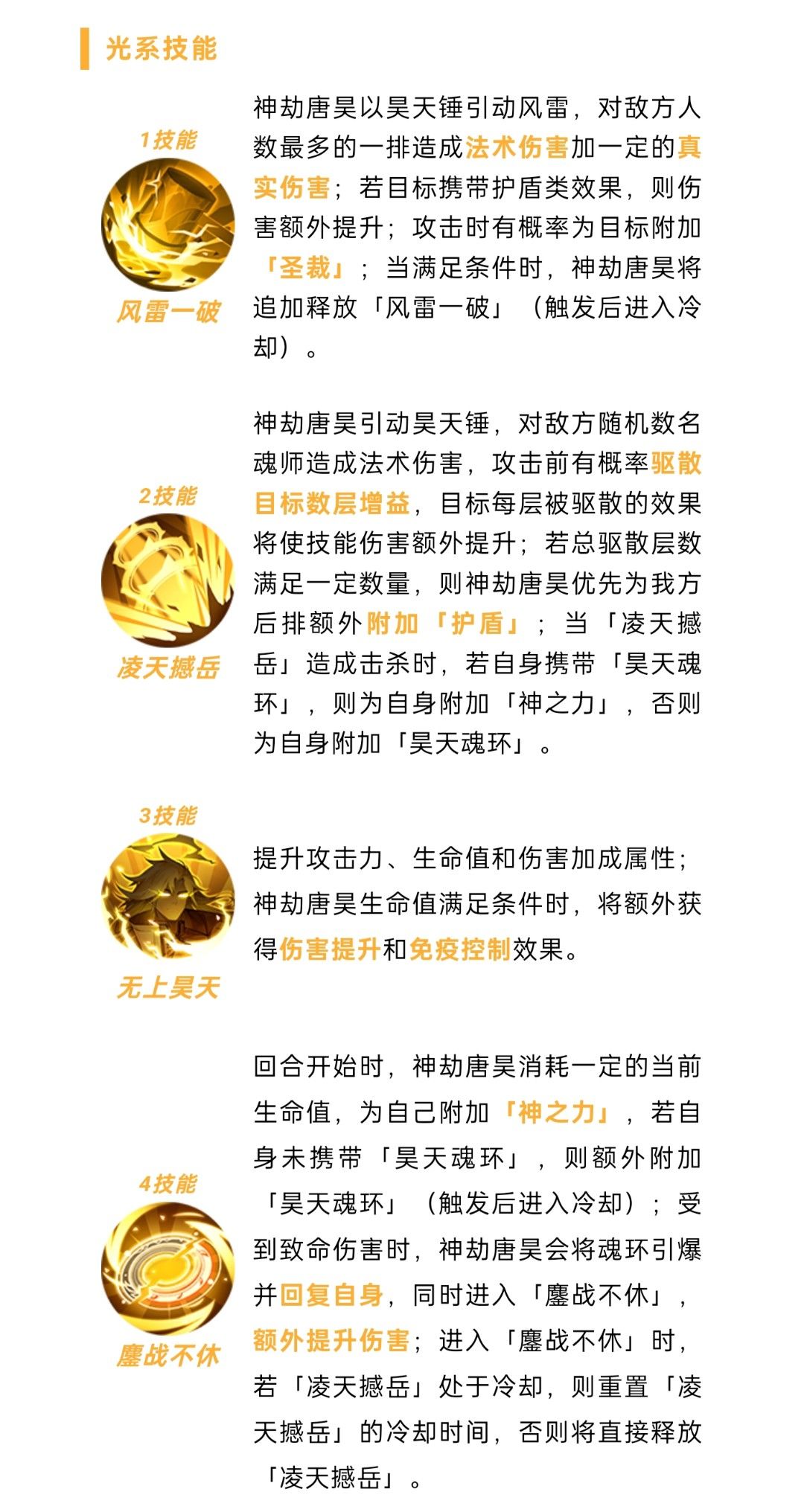 继天使后又一个数值机制怪 2