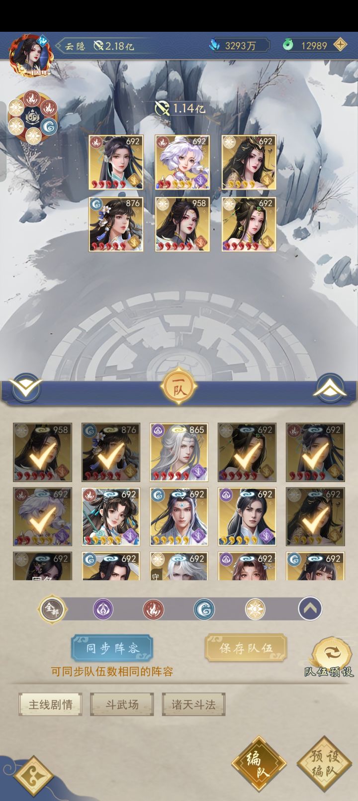 帝妖队截图