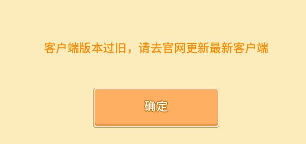 官网电脑端版本过低无法进入 1