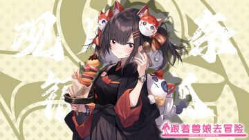 《跟着兽娘去冒险》----银黑狐娘“高坂佳乃”资料