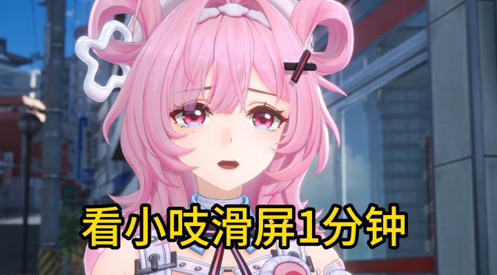 看小吱滑屏1分钟截图
